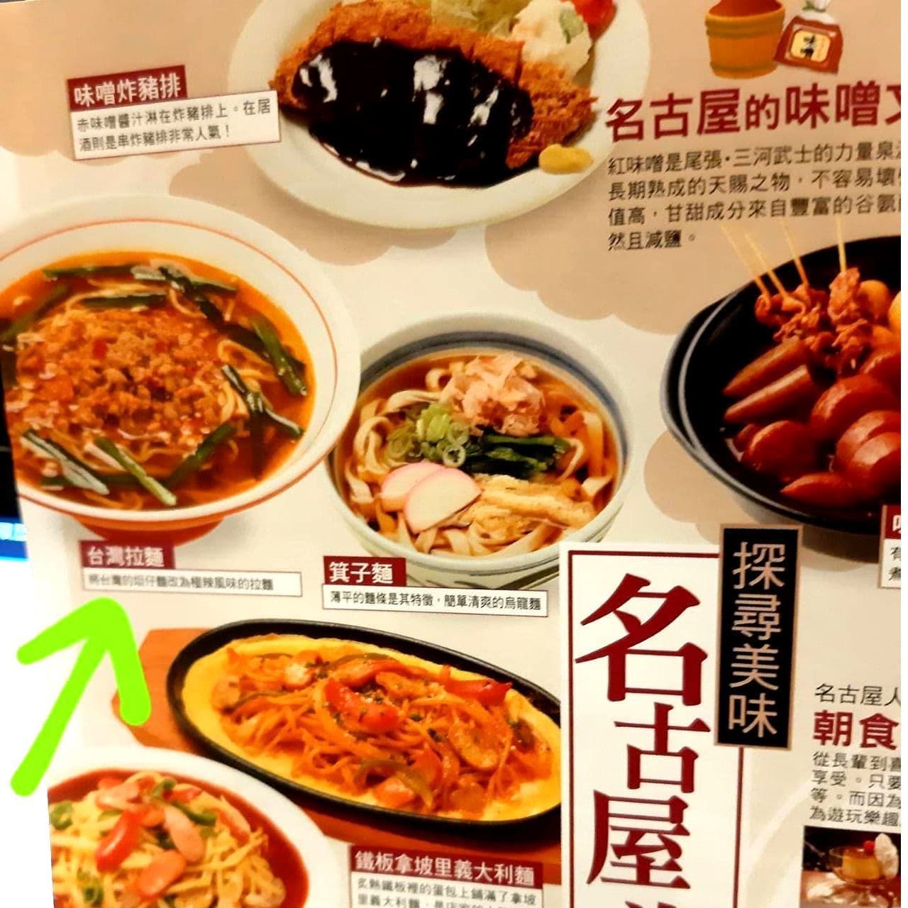 名古屋名物台湾ラーメン＠いりゃーせ名古屋台中清水服務區