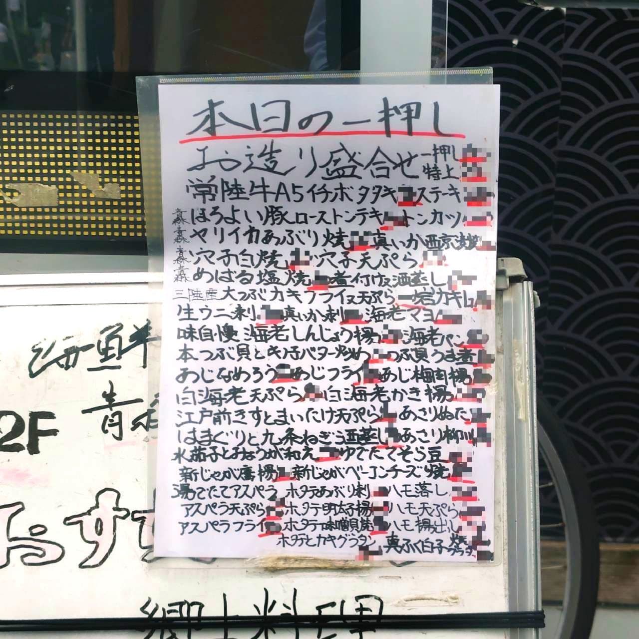 せき亭/本日の一押し/東京都中央区日本橋人形町1-18-6