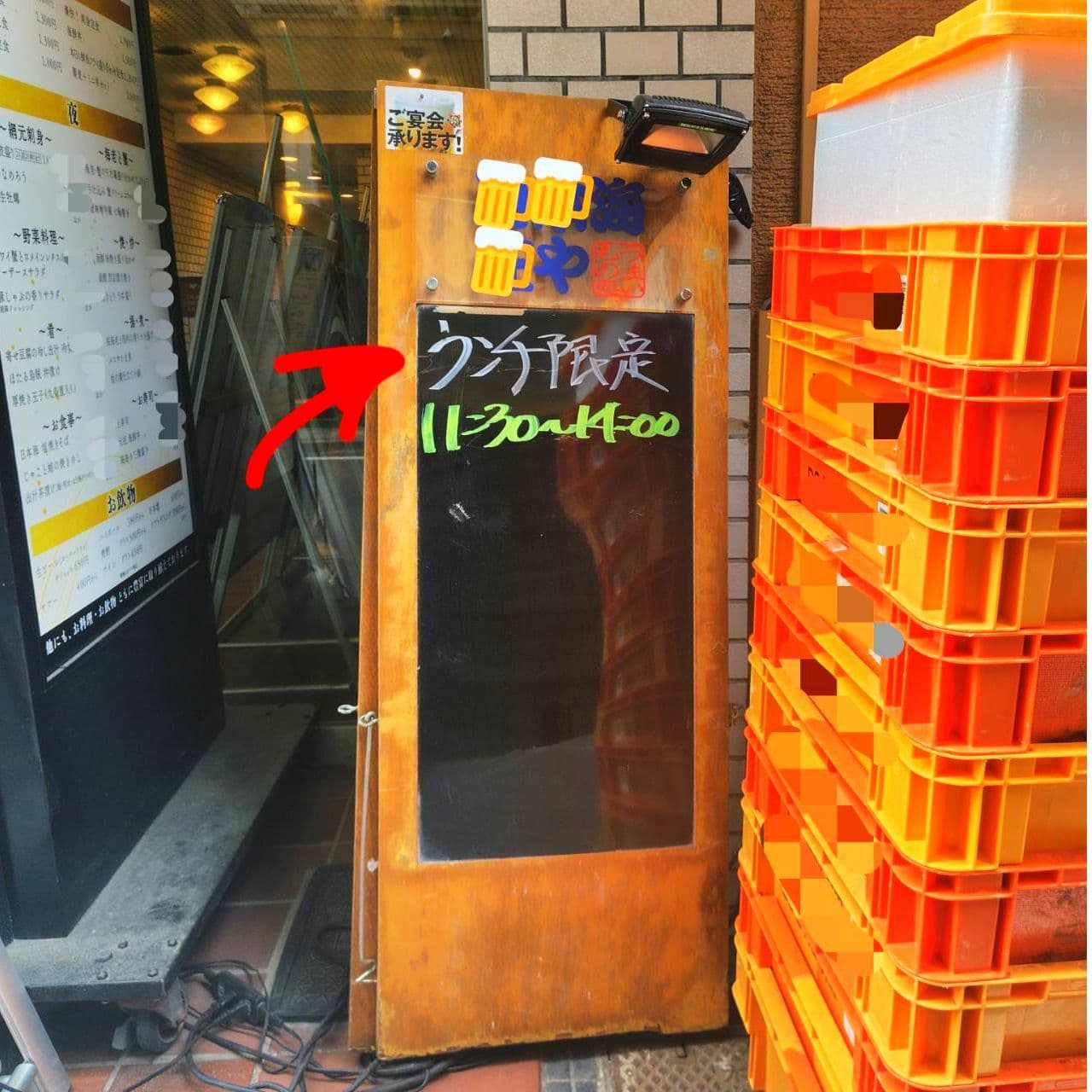 日本海庄や/上野浅草口店/東京都台東区上野６丁目１４−６