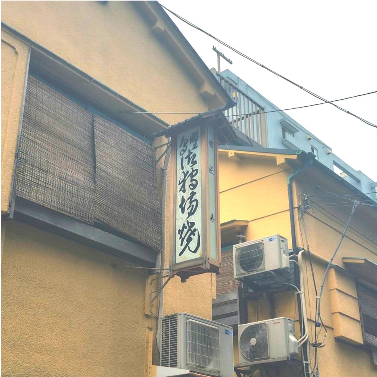 鷹匠壽の看板/東京都台東区2-14-6