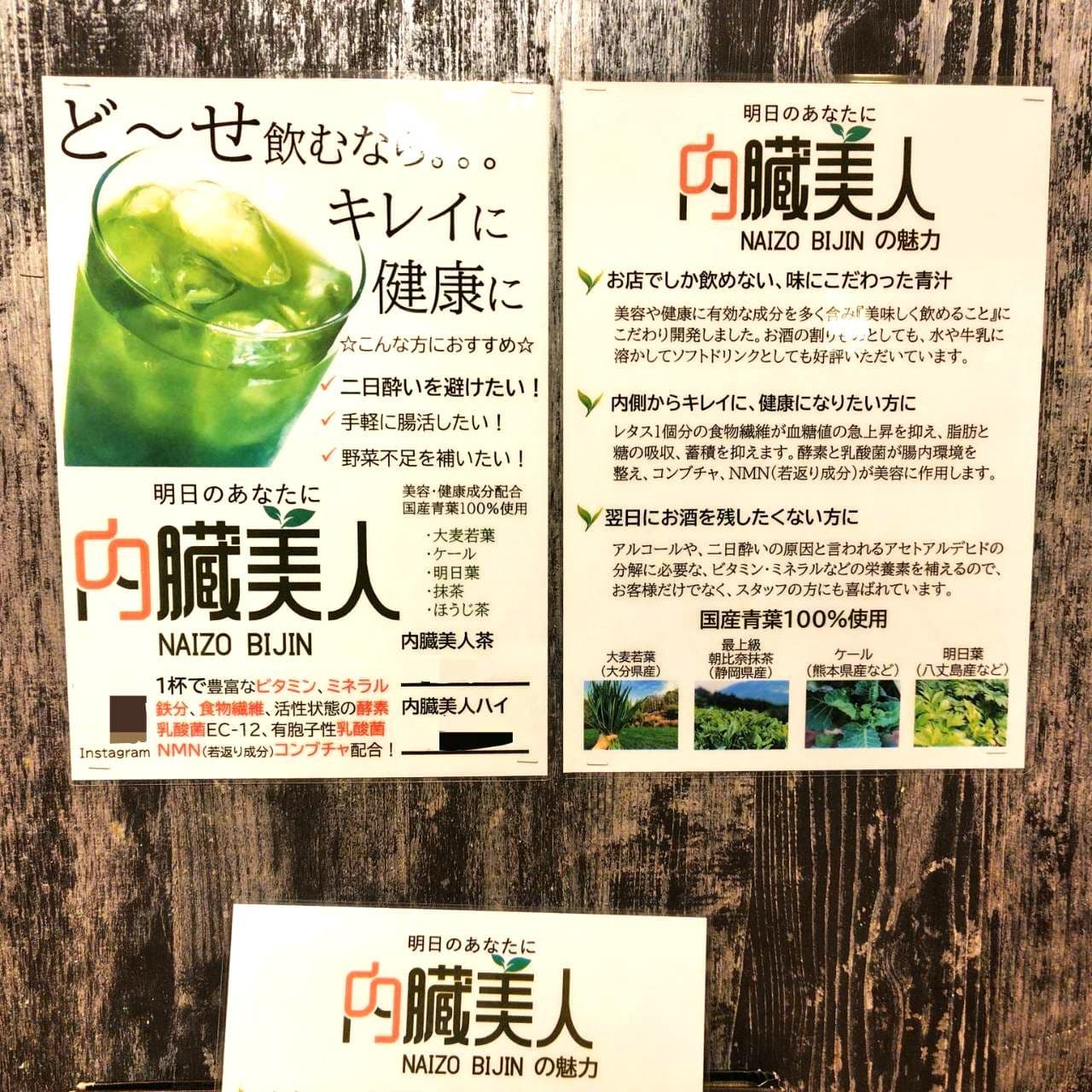 内臓美人/飲食店向け青汁(あおじる)の宣伝ポスター