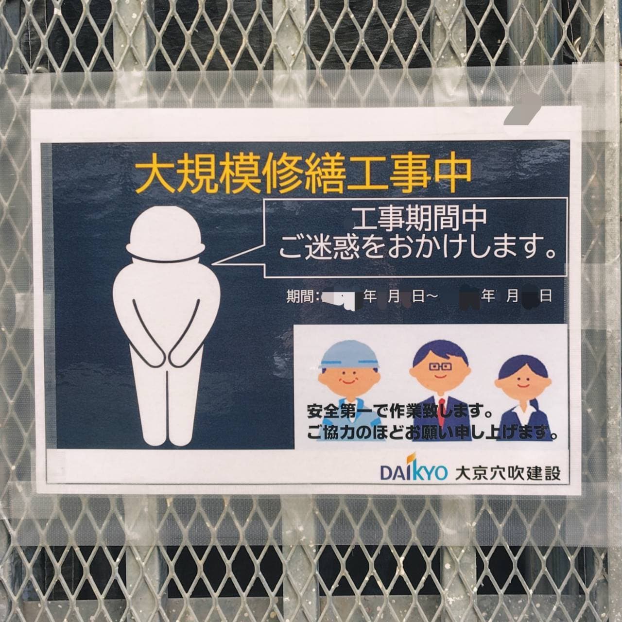 大京穴吹建設/ピクトグラムと仲間達