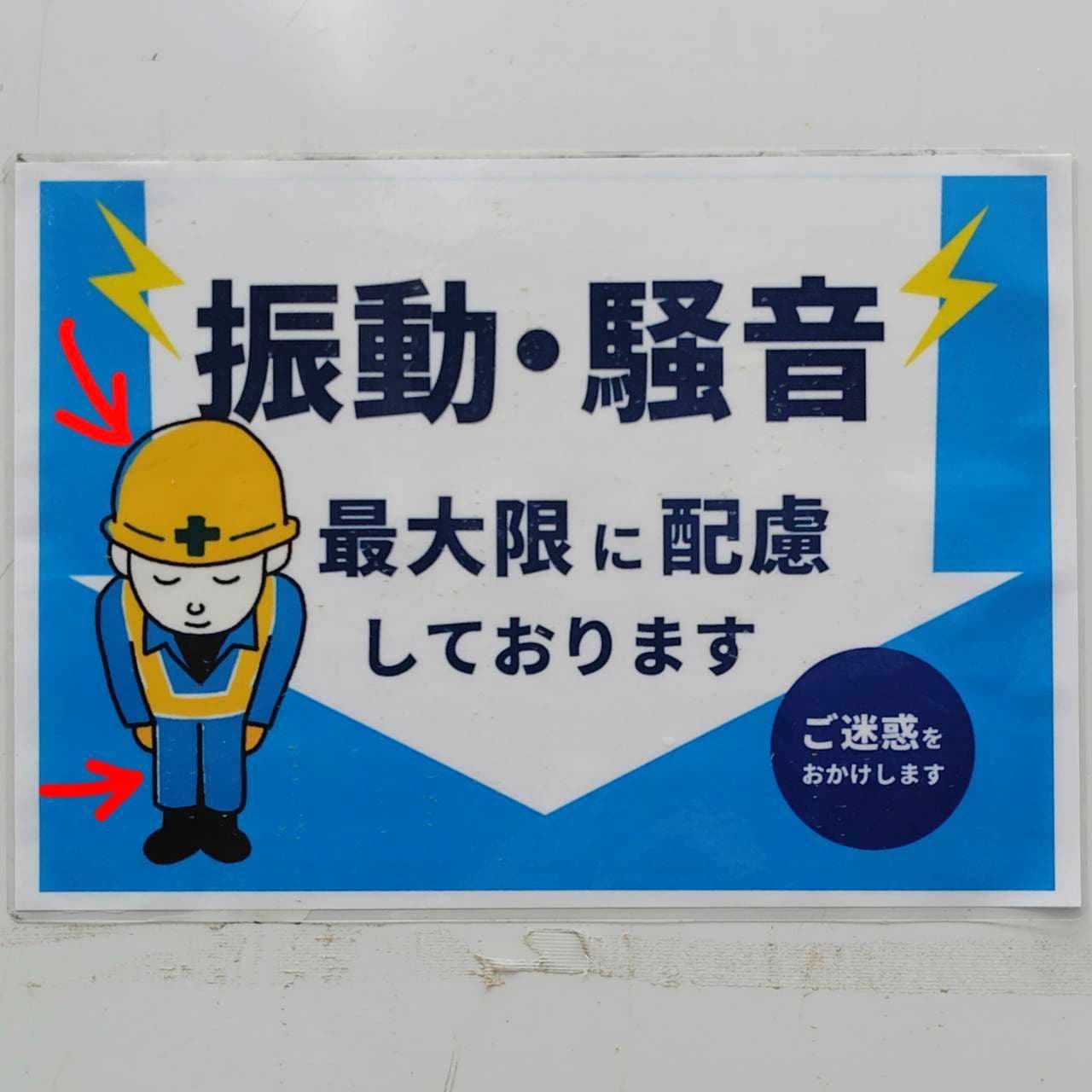 謝り人/東日本都市開発(株)