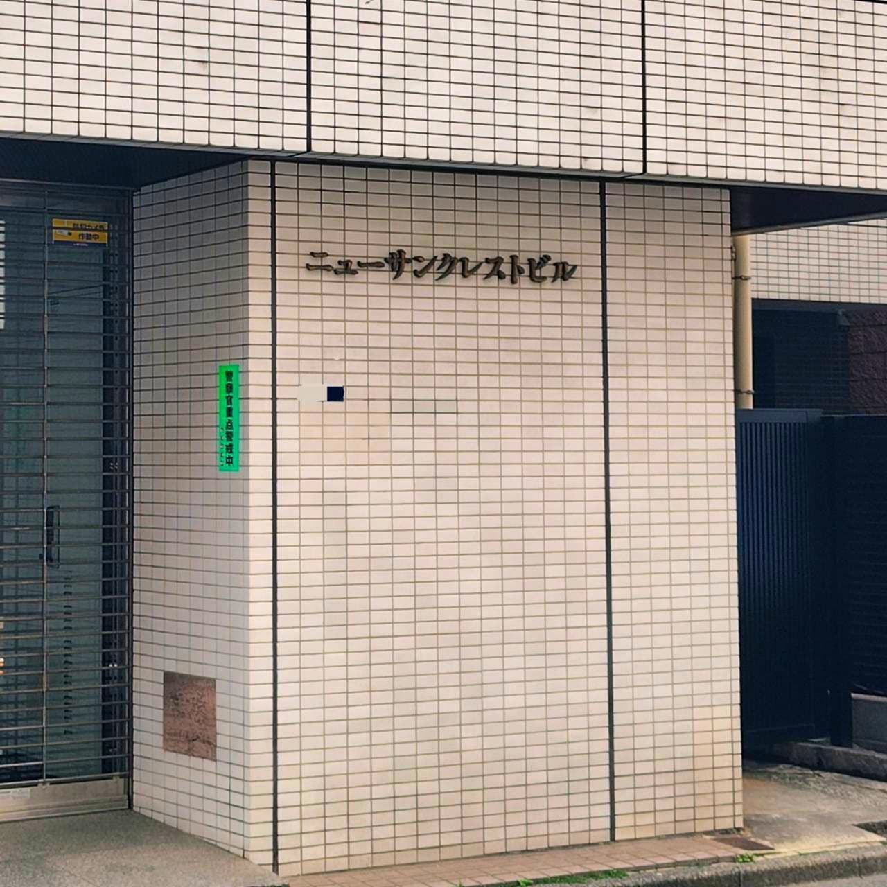 サンクレストビル/東京都中央区日本橋大伝馬町12-1216
