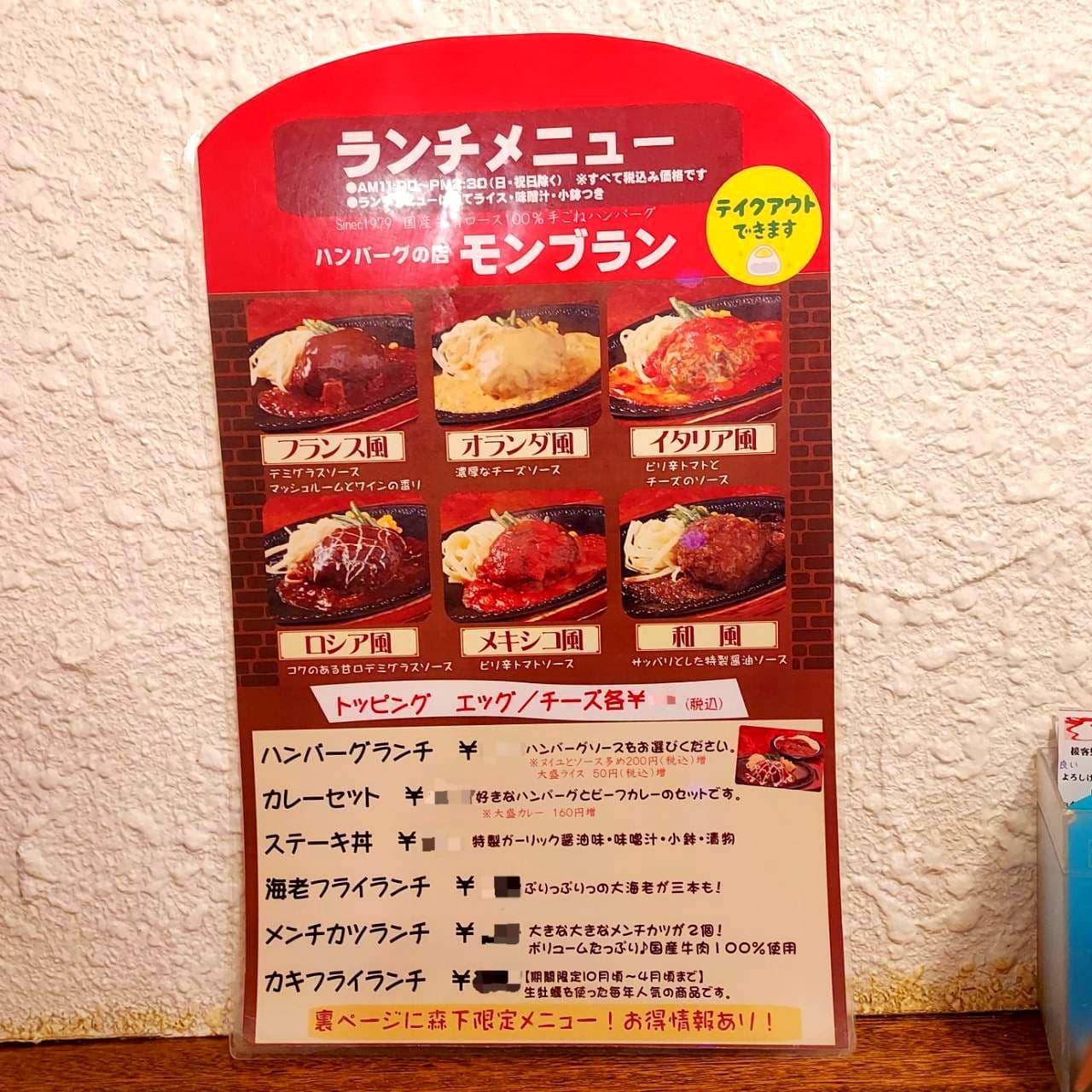 ランチメニュー/モンブラン森下店