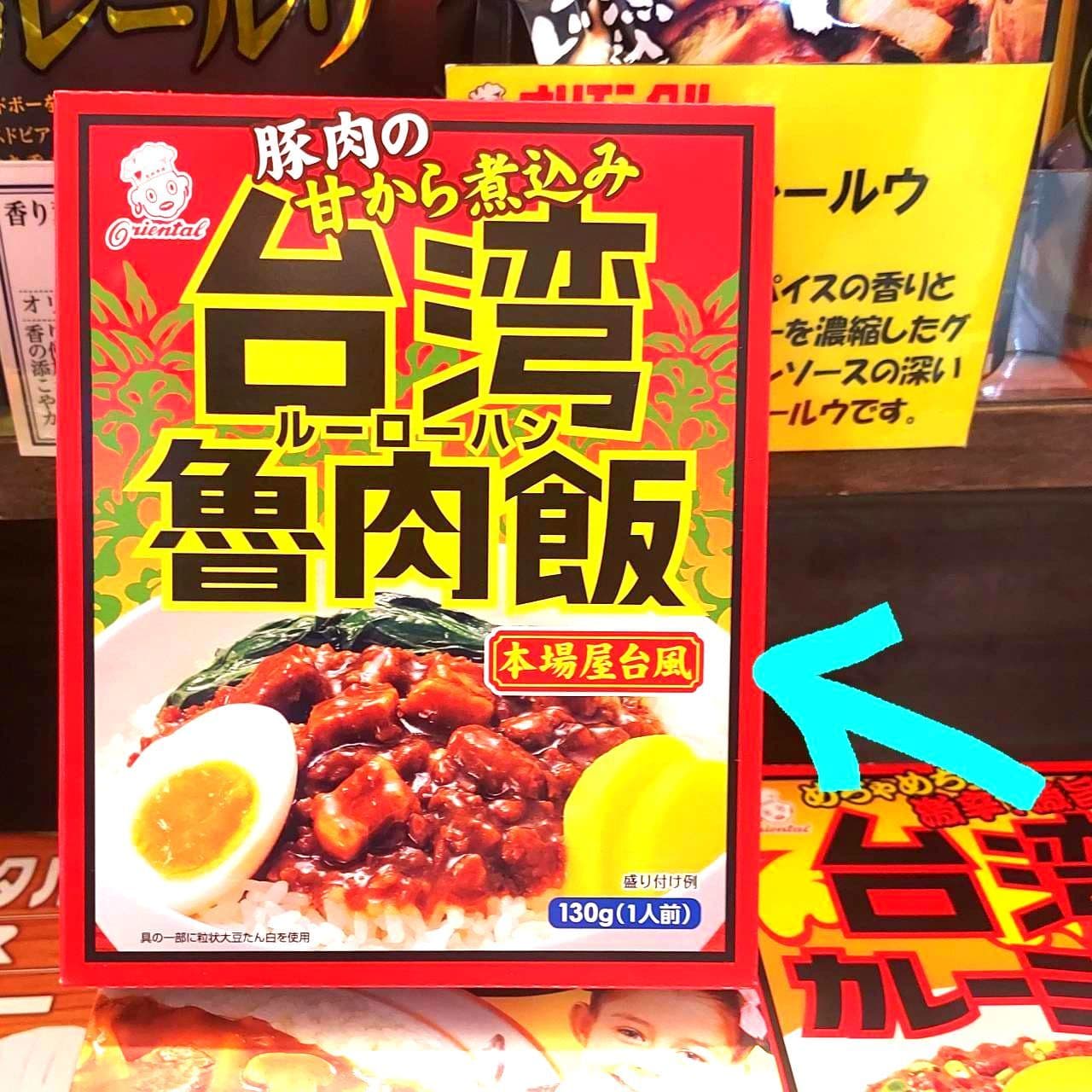 台湾魯肉飯/台湾屋台風/(株)オリエンタル