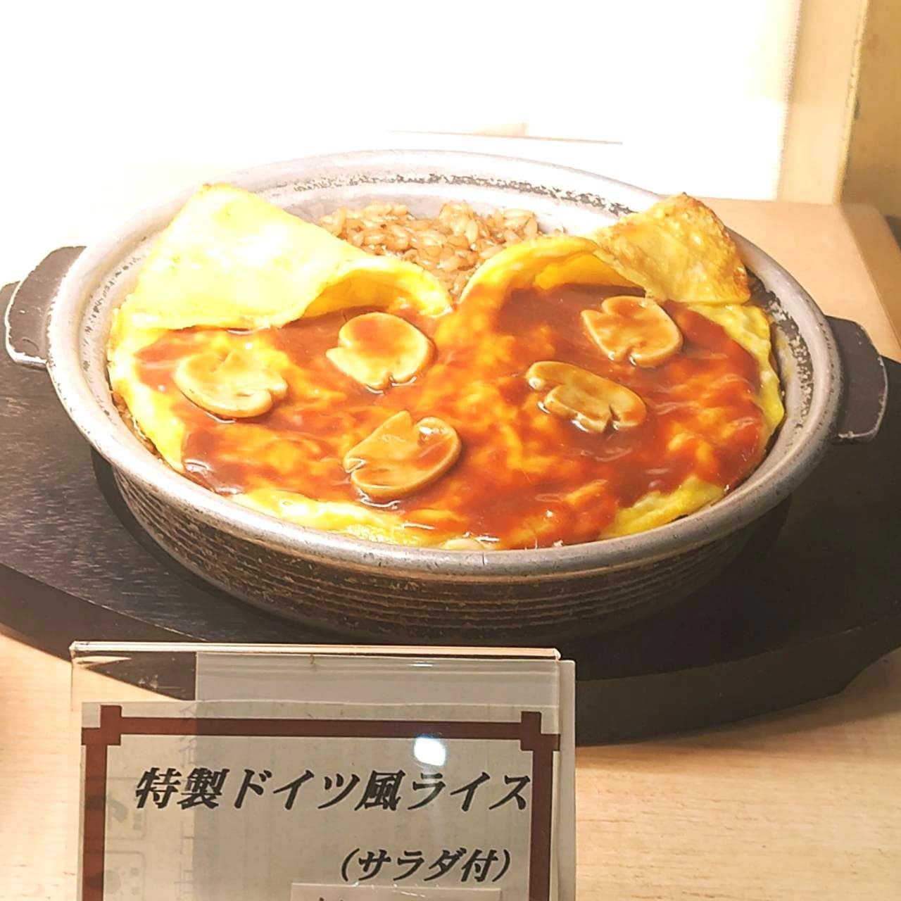 特製ドイツ風ライス/Brasserie TOYO/東洋