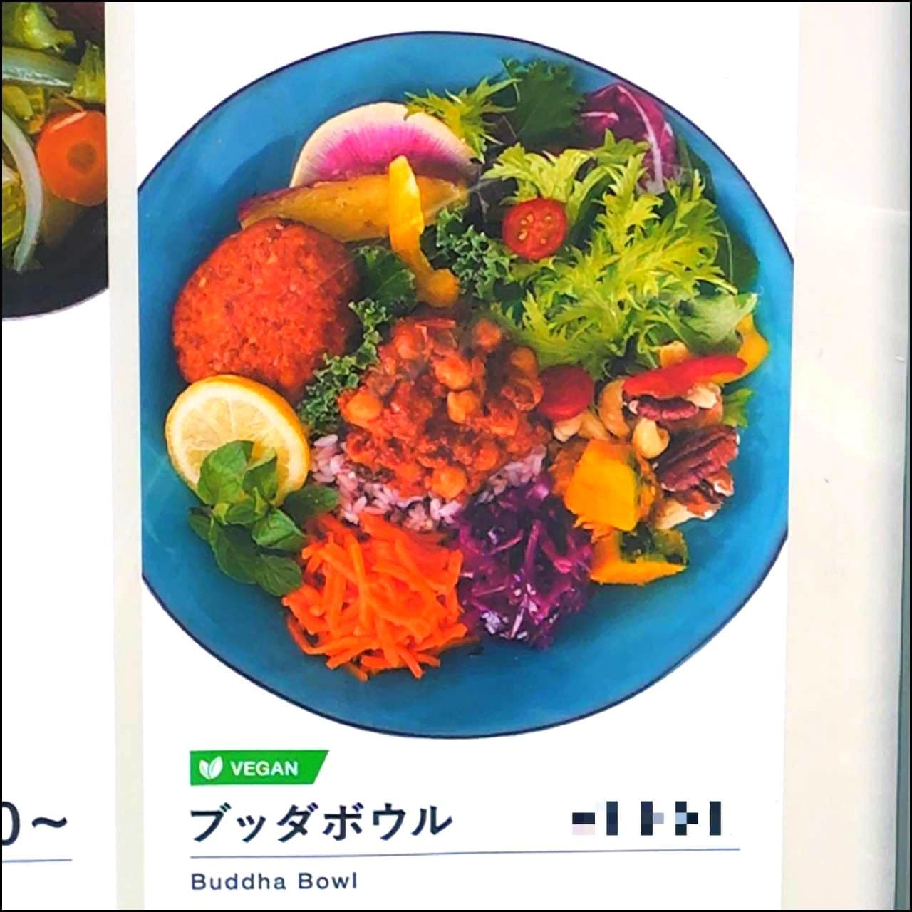 ブッダボウル/MIDORIE ORGANIC キッチンandデリ蔵前店/東京都台東区蔵前4-14-4