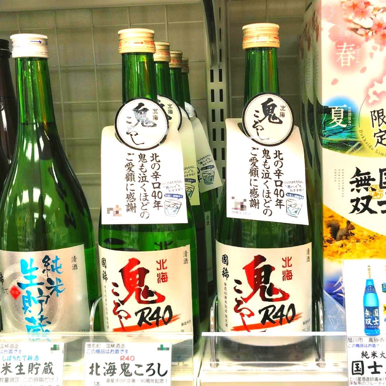 北海鬼ころしR40/4号瓶/国稀酒造(株)/税抜￥1,636