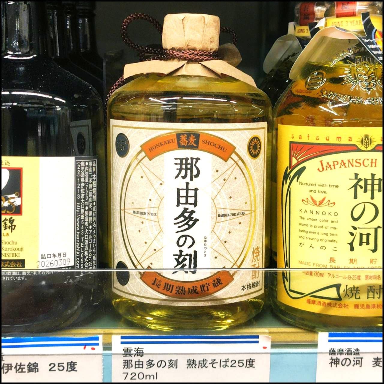 那由多の刻(なゆたのとき)/蕎麦焼酎