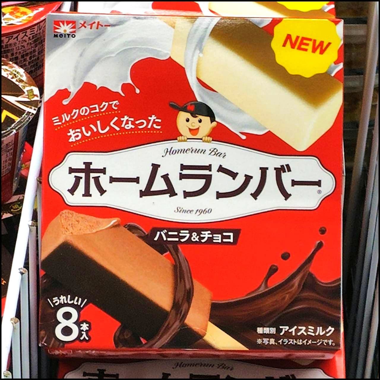 ホームランバー®アソートパック バニラ&チョコ