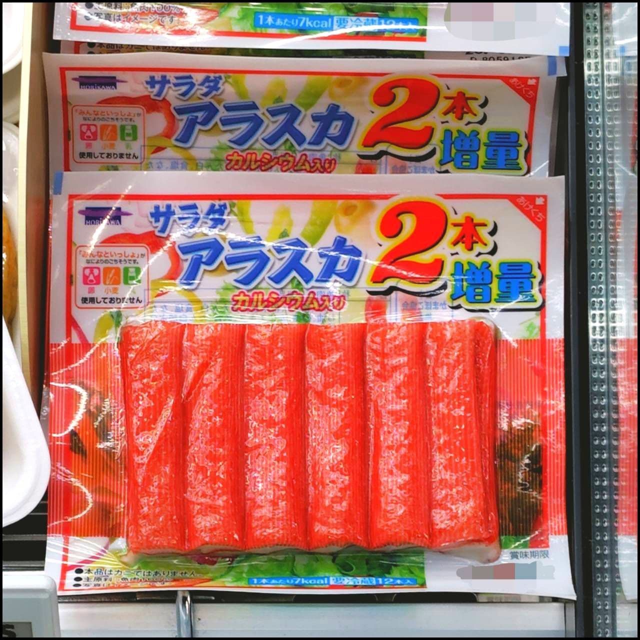 サラダアラスカ/カニカマ/堀川