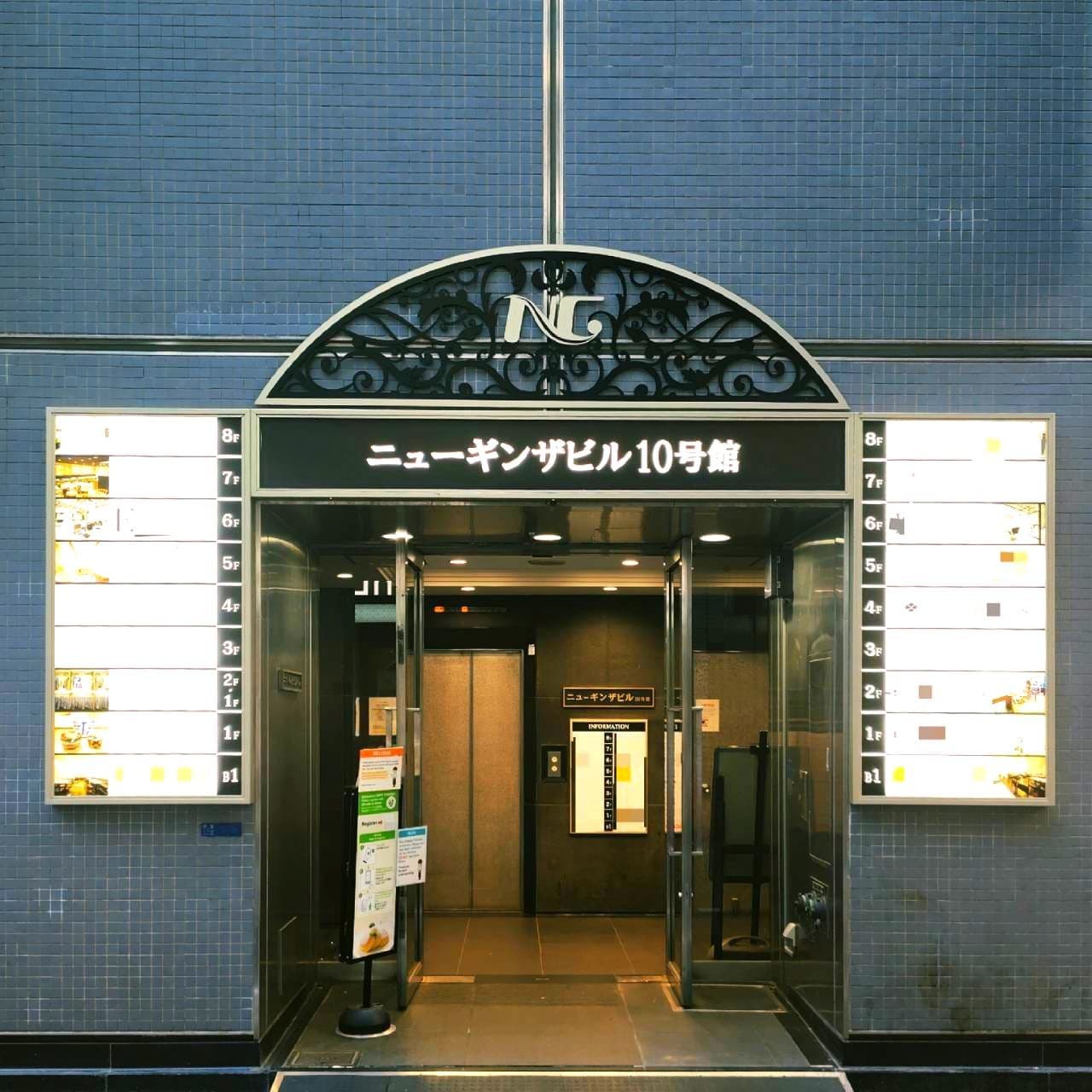 ニュー銀座ビル10号館/東京都中央区銀座5丁目8-5