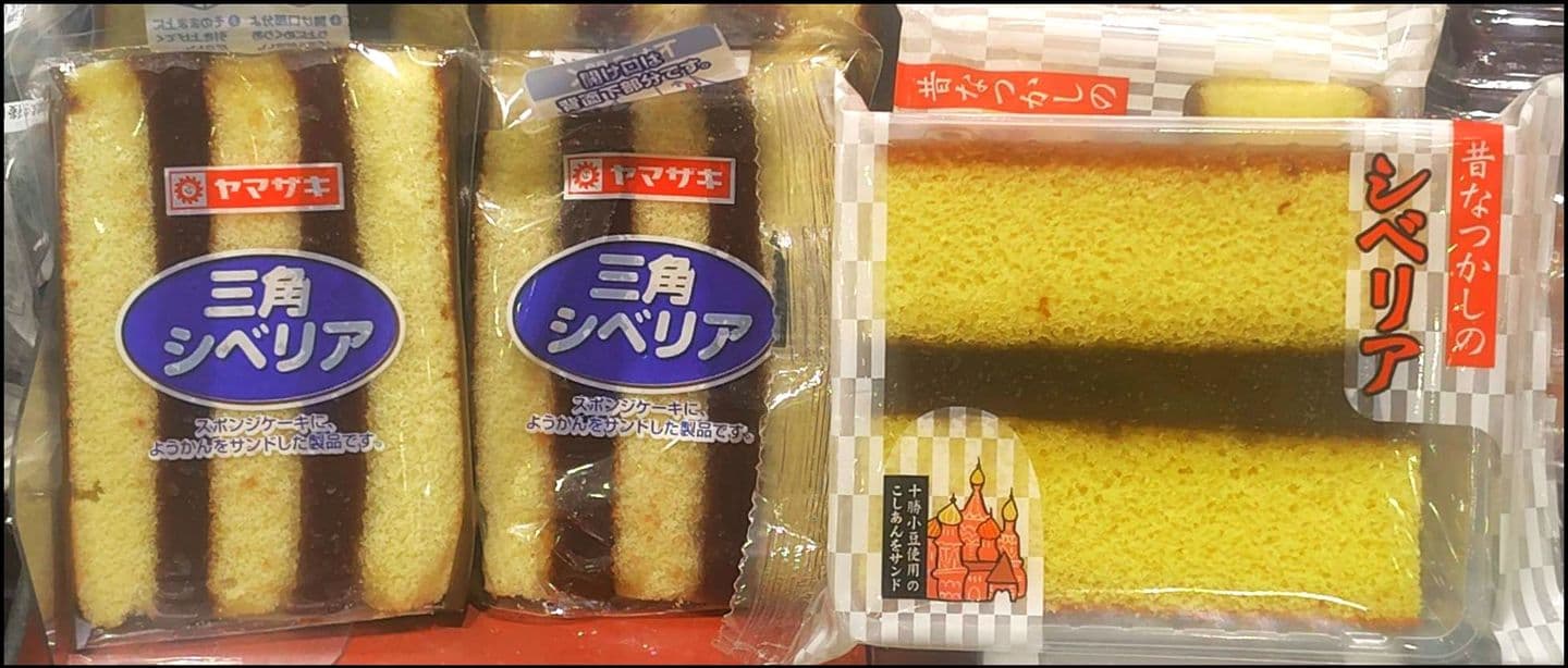 三角シベリア/ヤマザキ製パンとむかし懐かしのシベリア/サンローゼ