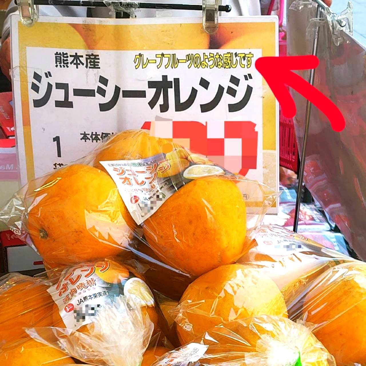 ジューシーオレンジのPOP/オオゼキ浅草店