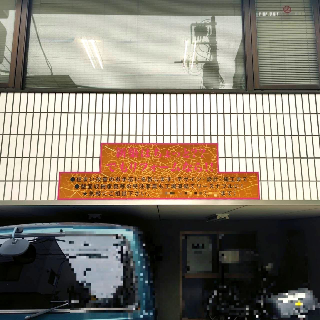 NK PRODUCT/東京都台東区小島１-7-13