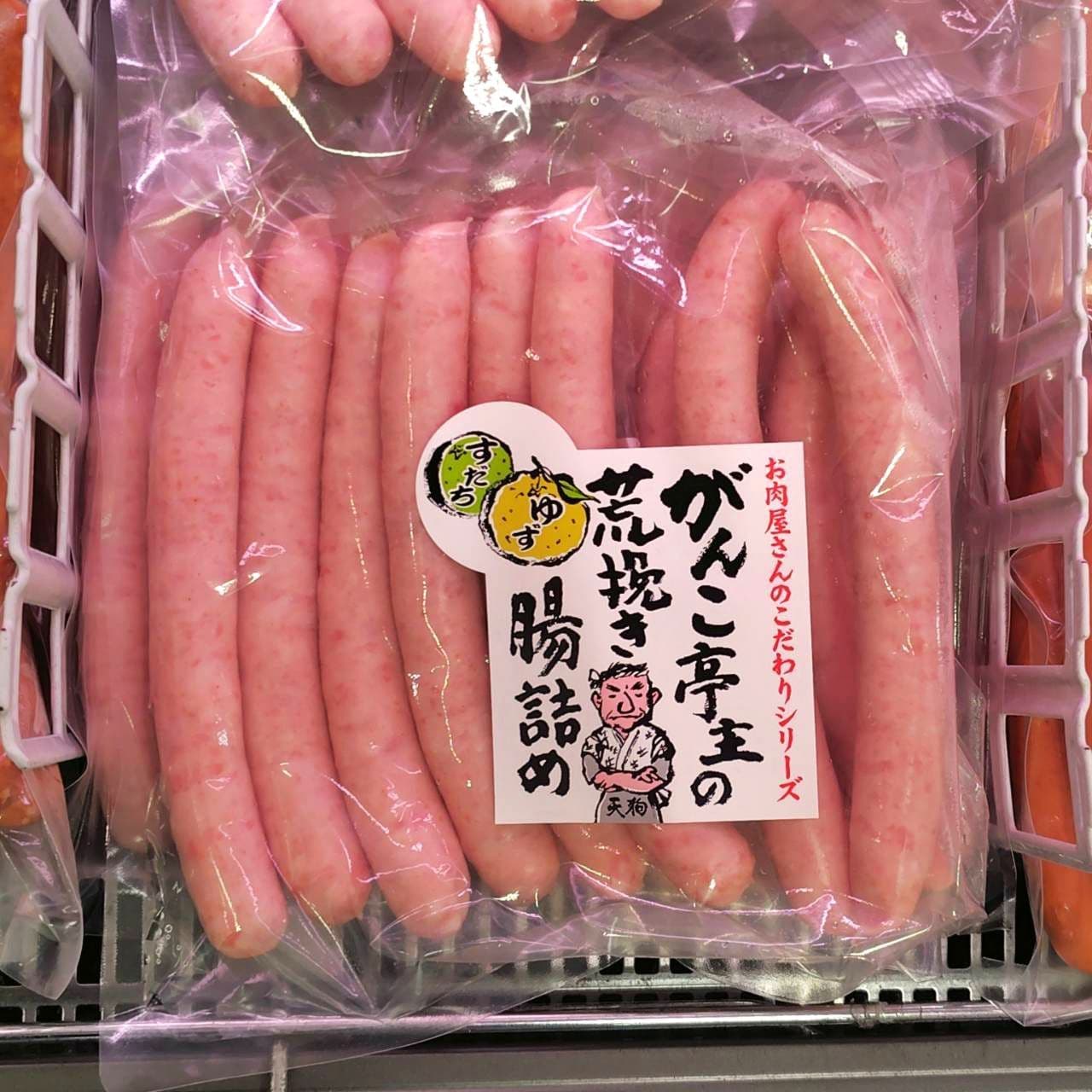 がんこ亭主の粗挽き腸詰め/ゆず･すだち/天狗中田産業株式会社