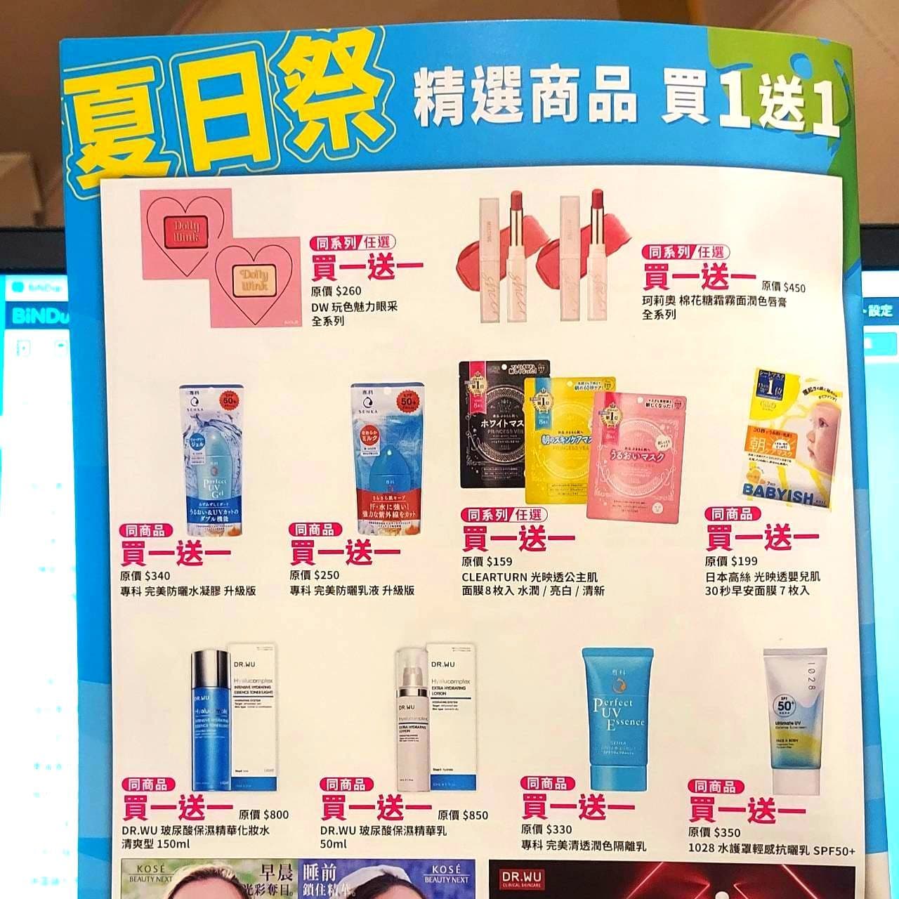 買一送一ｘ10品目/マツモトキヨシの冊子