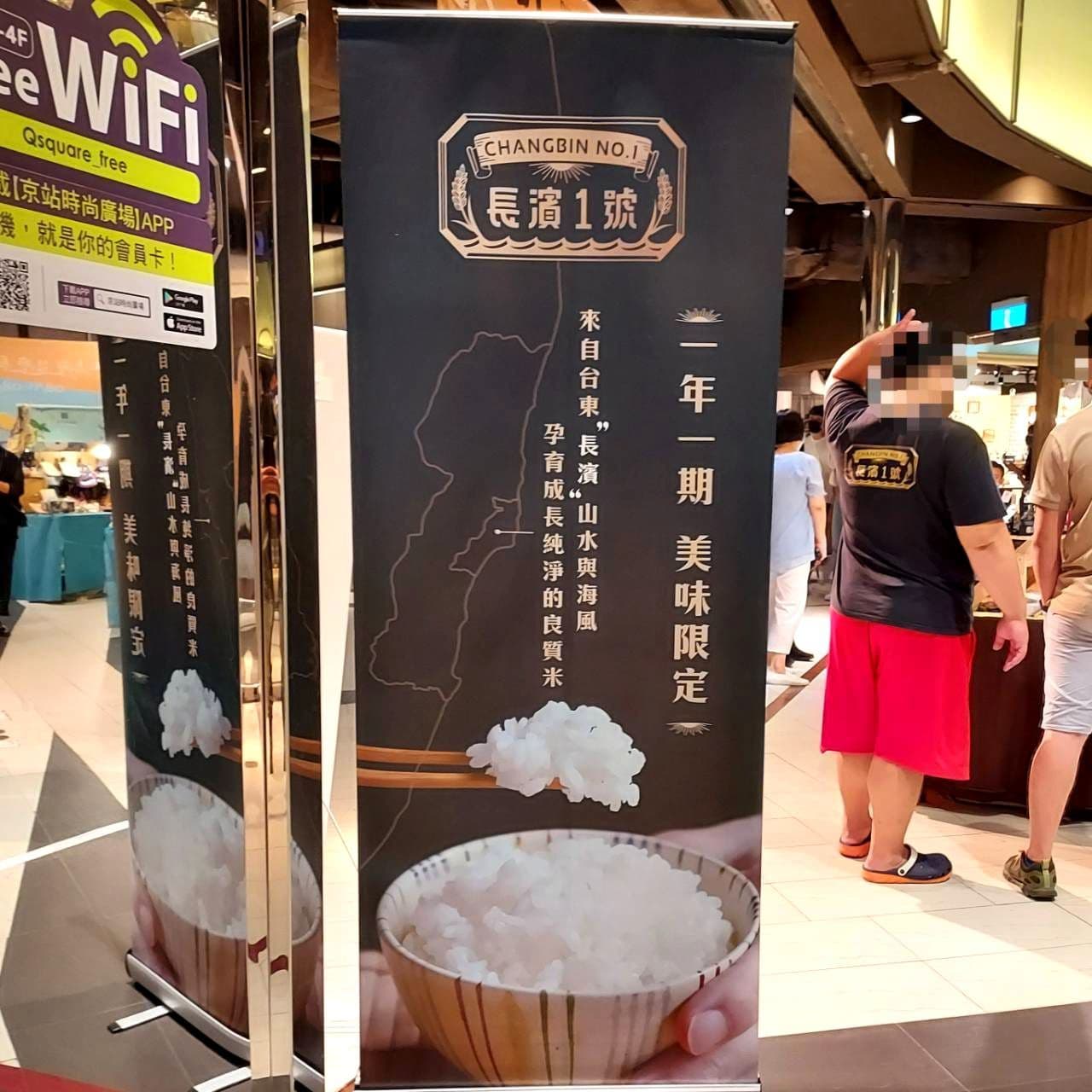 長濱１號の幟/京站地下3階の特設会場