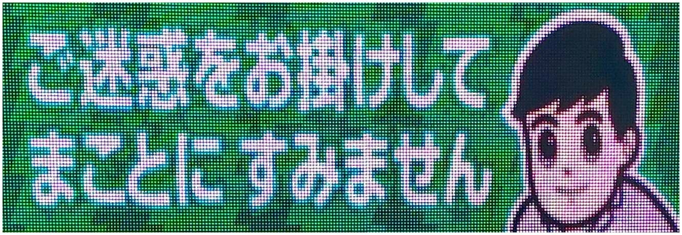 西松建設のお詫び看板
