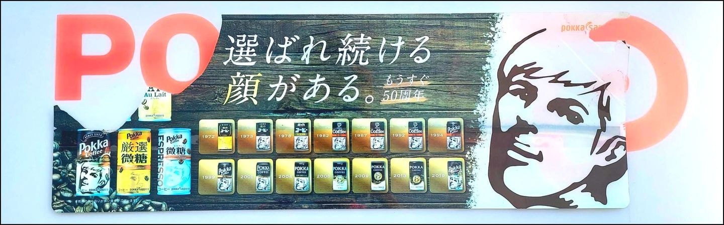 ポッカ缶コーヒー歴代の顔達