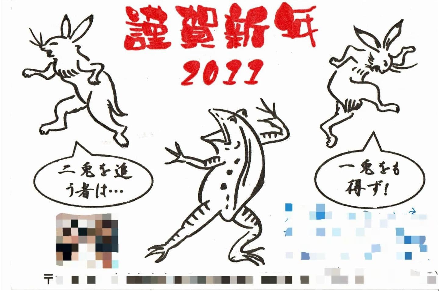 年賀状20111/二兎を追う者は一兎をも得ず!