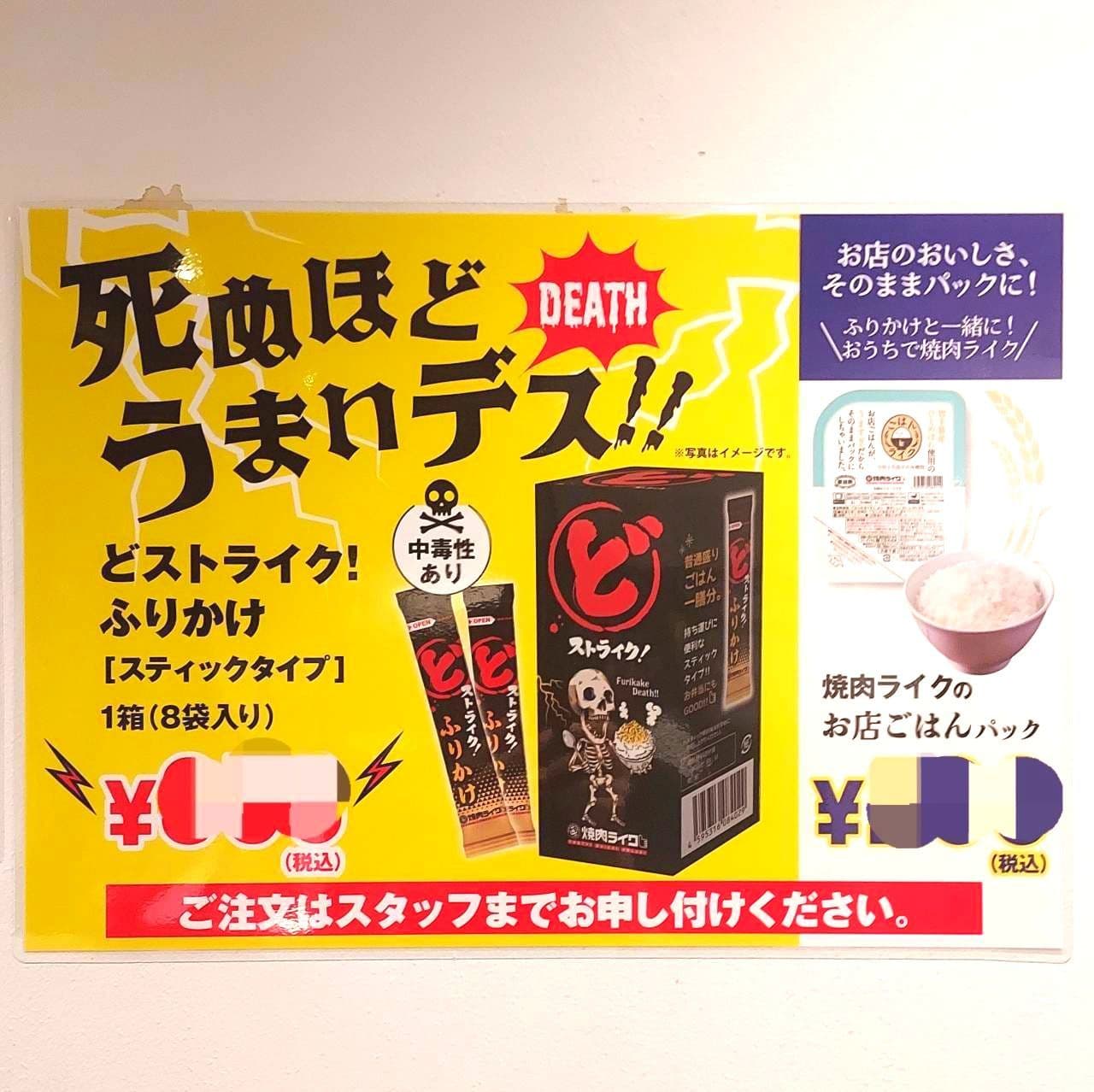 死ぬほどうまいデス！！/焼肉ライク