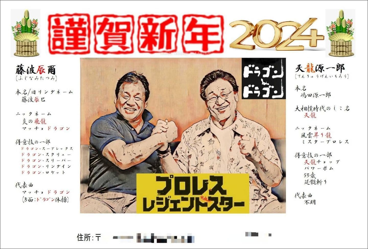年賀状2024/ドラゴン＆ドラゴン