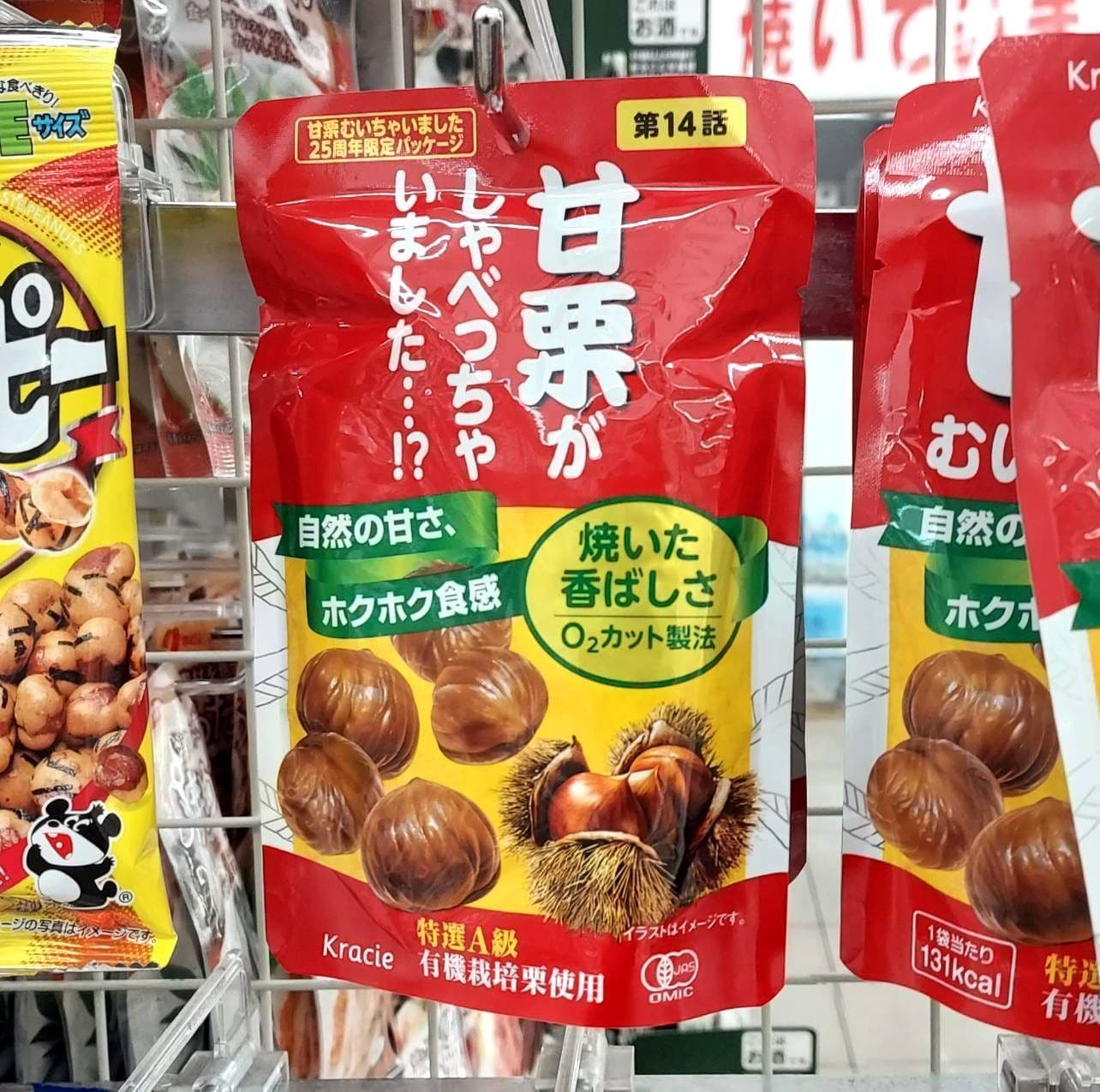 クラシエ/甘栗がしゃべっちゃいました･･･！？