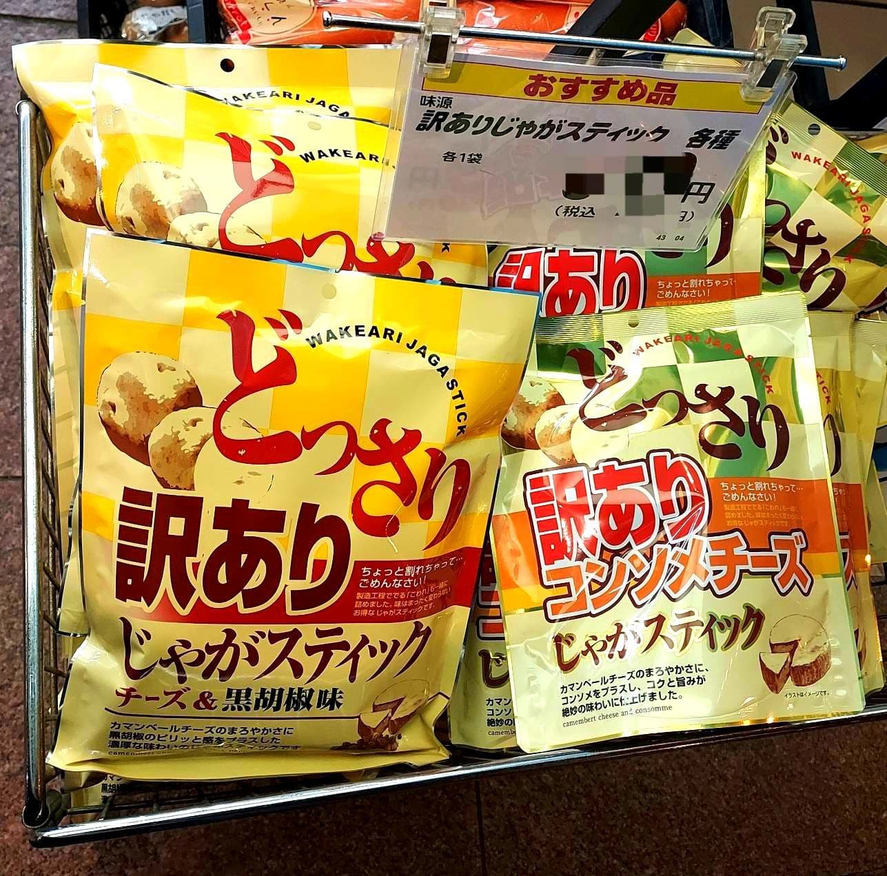 どっさり訳あり(コンソメチーズ)じゃがスティック 