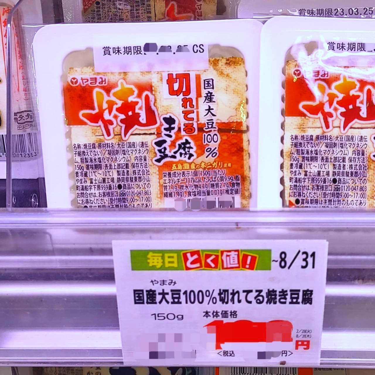 国産大豆100%切れてる  焼き豆腐