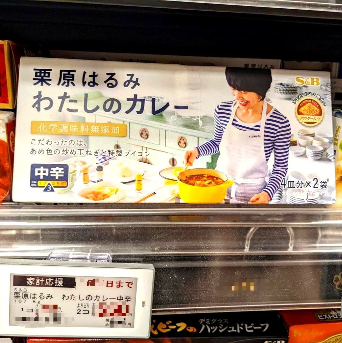 栗原はるみ わたしのカレー 