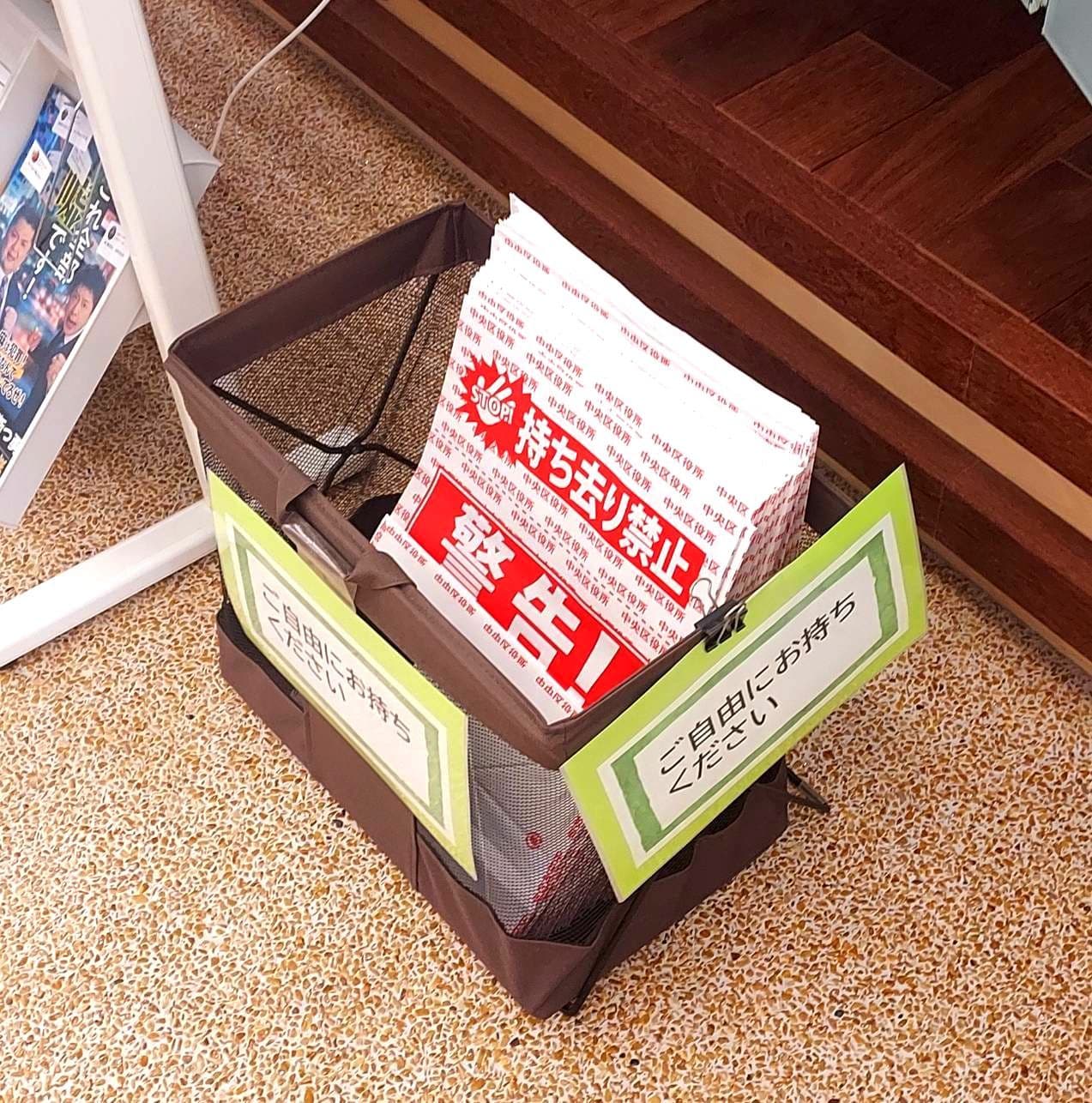 『STOP! 持ち去り禁止/警告』だけど   『ご自由にお持ちください』/本の森ちゅうおう
