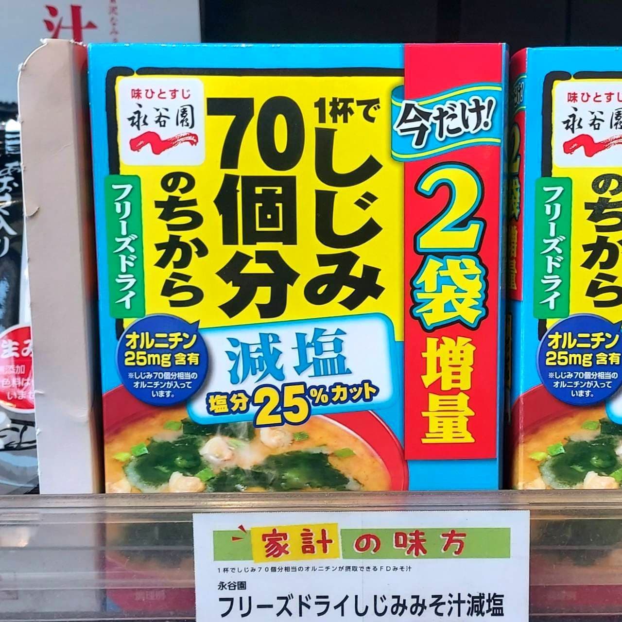 しじみ70個分のちから/塩分25%カット
