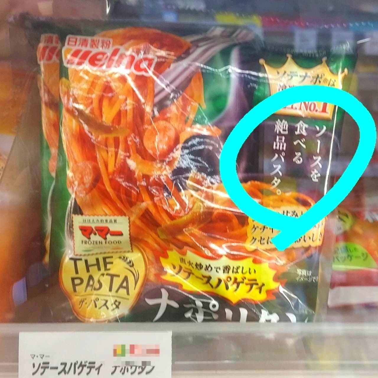 ソースを食べる絶品パスタ/ナポリタン/マ･マー