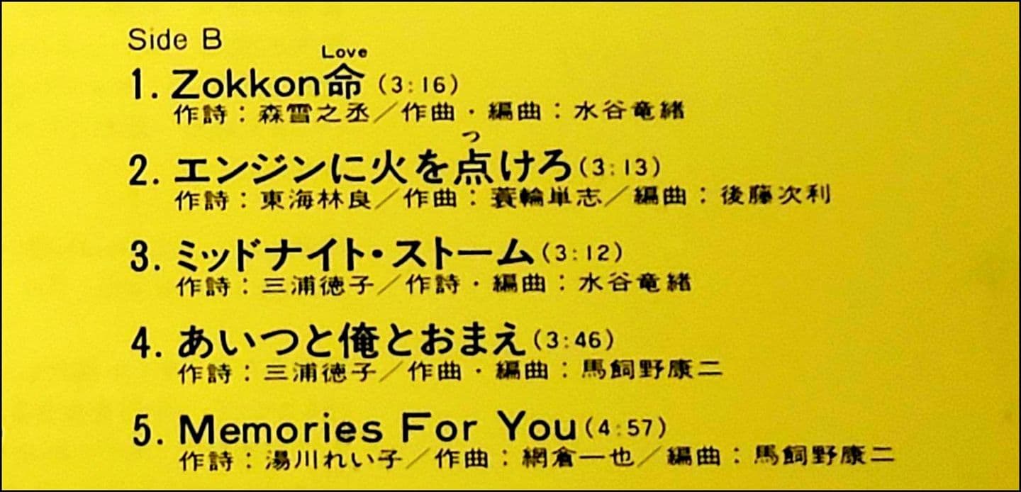 夏･Zokkon/シブがき隊