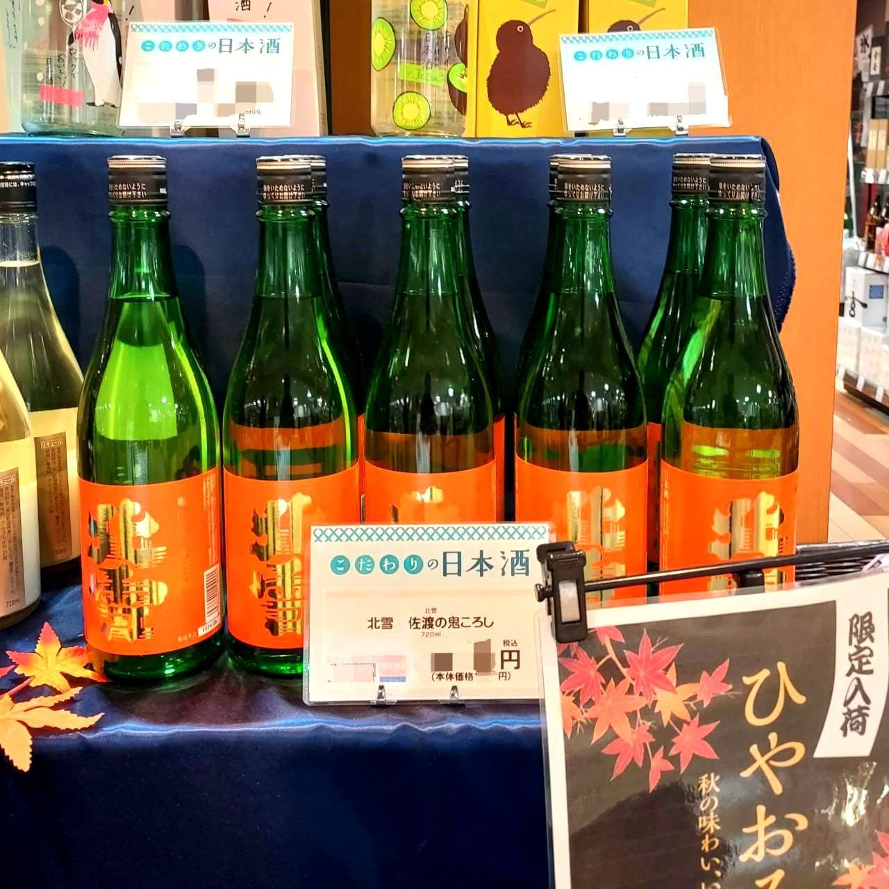 佐渡の鬼ころし/四合瓶/北関酒造(株)/税込み\1,210