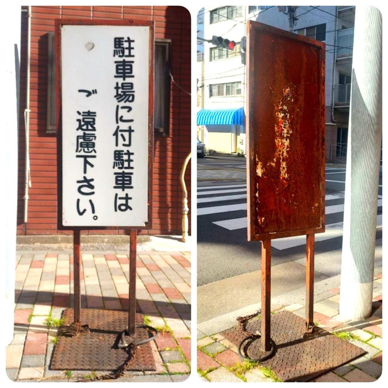 駐車場に付駐車は  ご遠慮下さい。/浅草橋/エンドービル