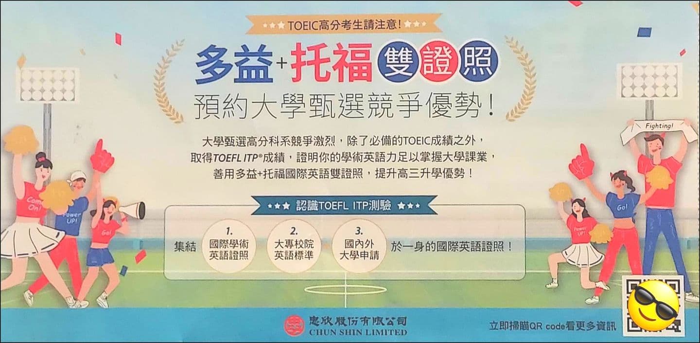 台湾TOEICの封筒裏面