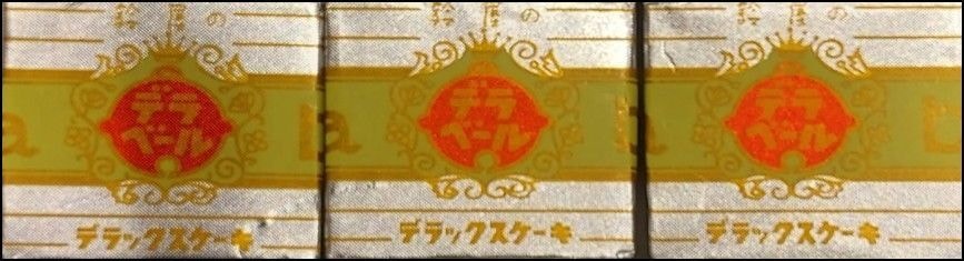 デラックスケーキ/デラベール/鈴屋