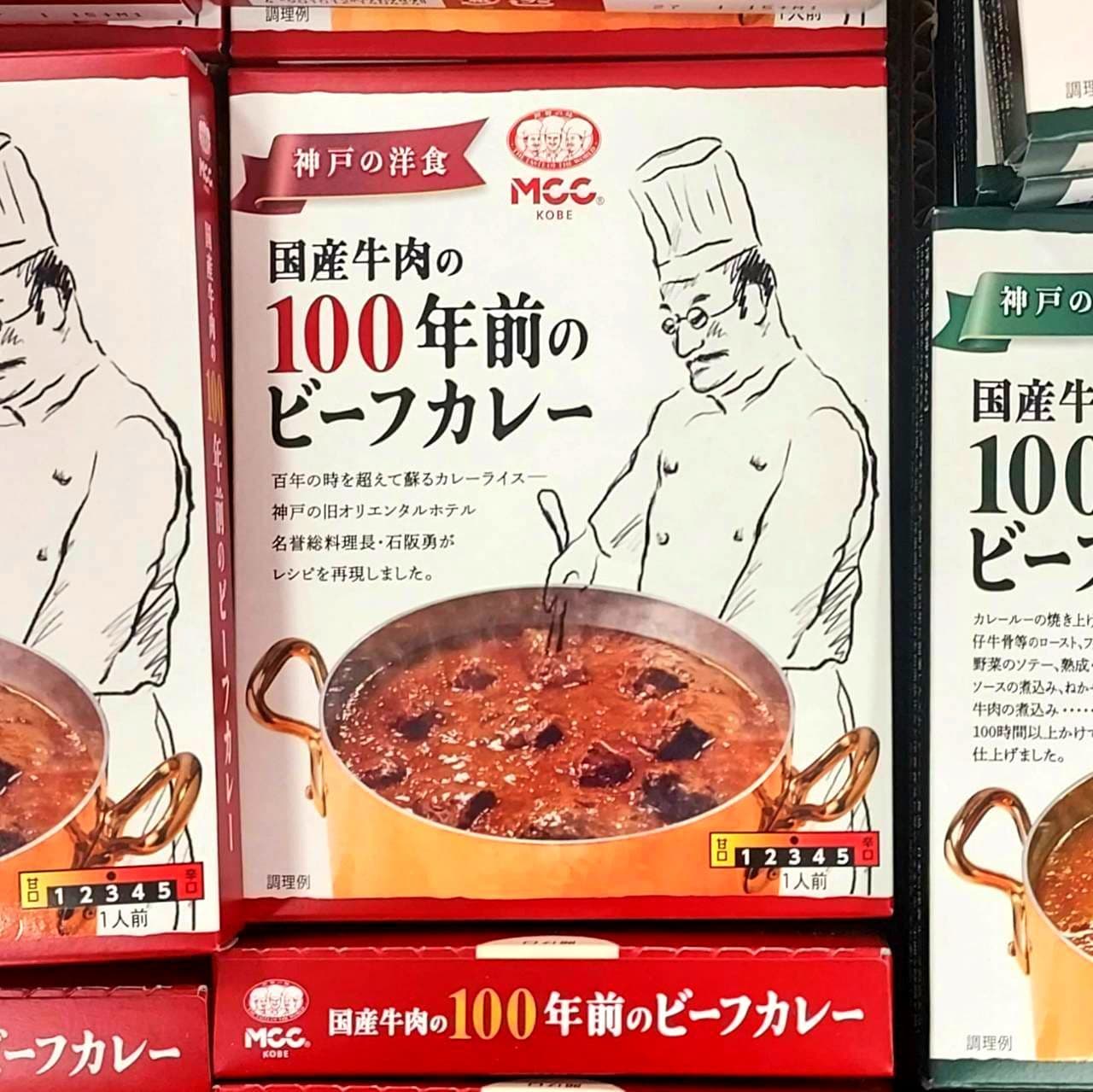 100年前のビーフカレー/MCC