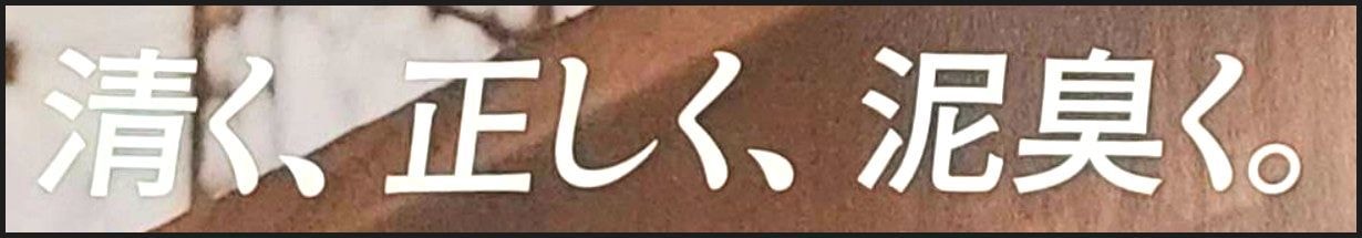 清く、正しく、泥臭く。 / 鴻池運輸(株)
