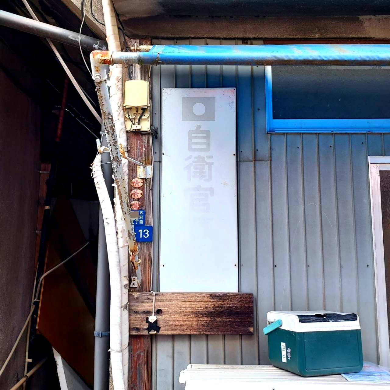 自衛官募集/墨田区東駒形2-?-13