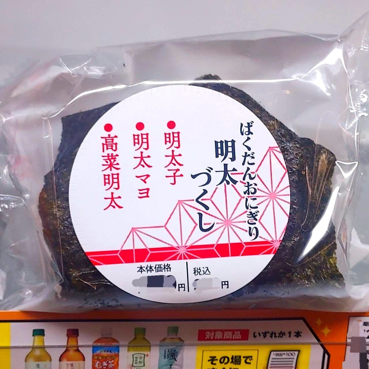 ばくだんおにぎり明太子づくし/ローソンショップ100/税抜￥220