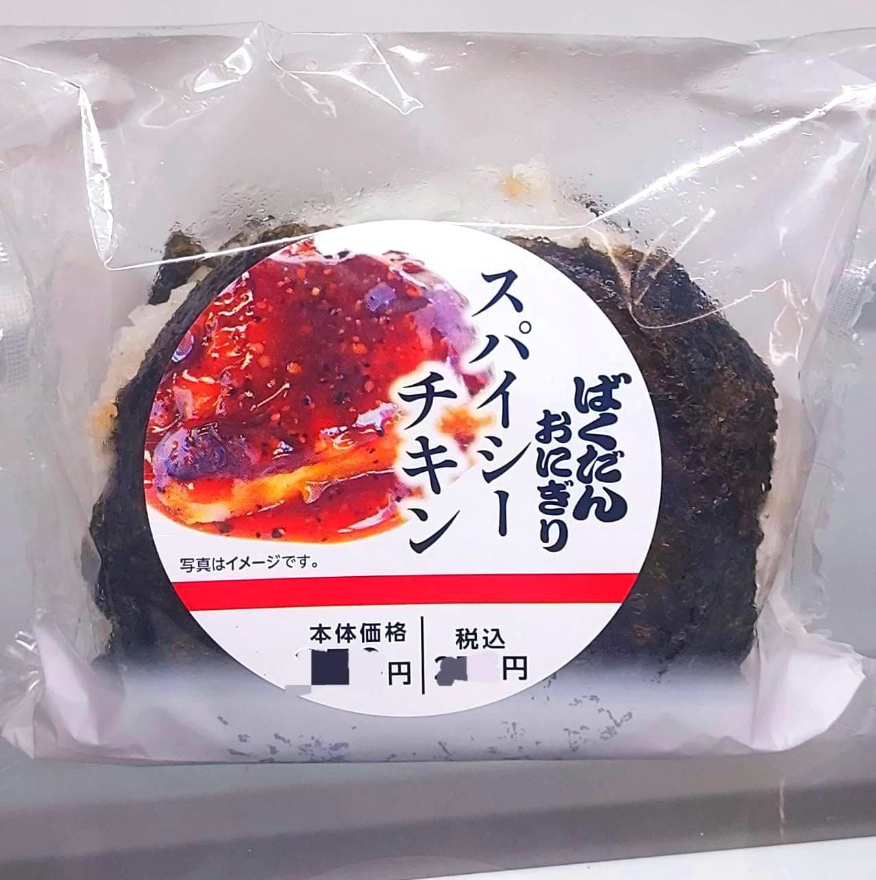 ばくだんおにぎり/スパイシーチキン/税抜￥250/ローソンショップ100