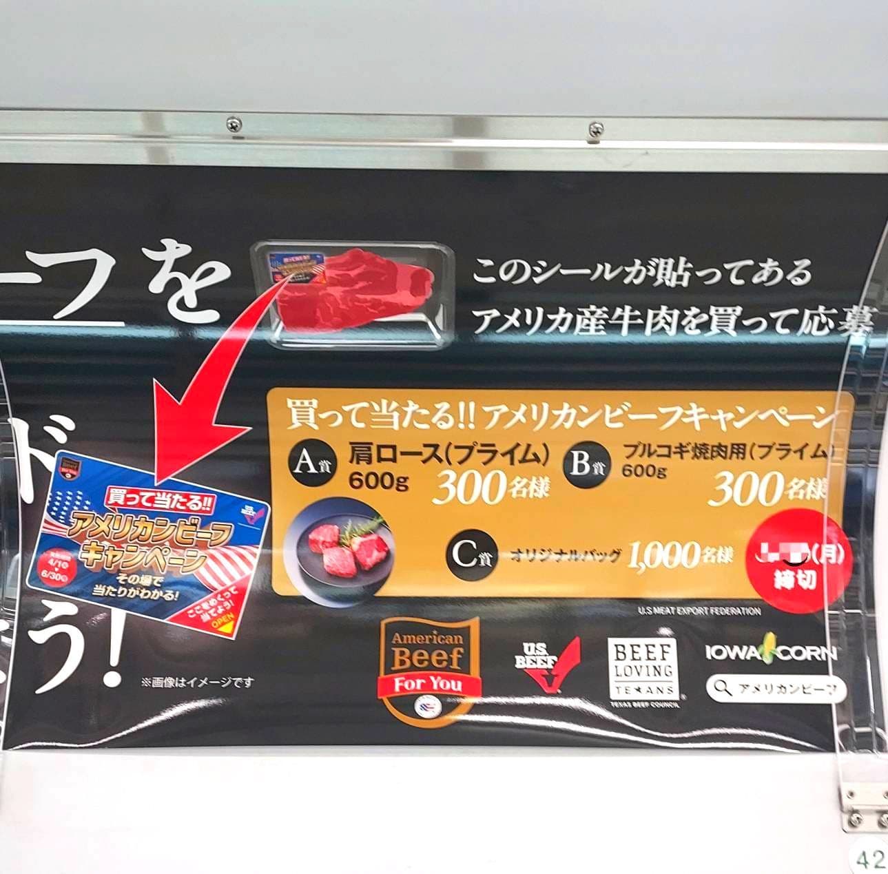 米国産牛肉のキャンペーン/JR総武線内(各駅)の吊り広告