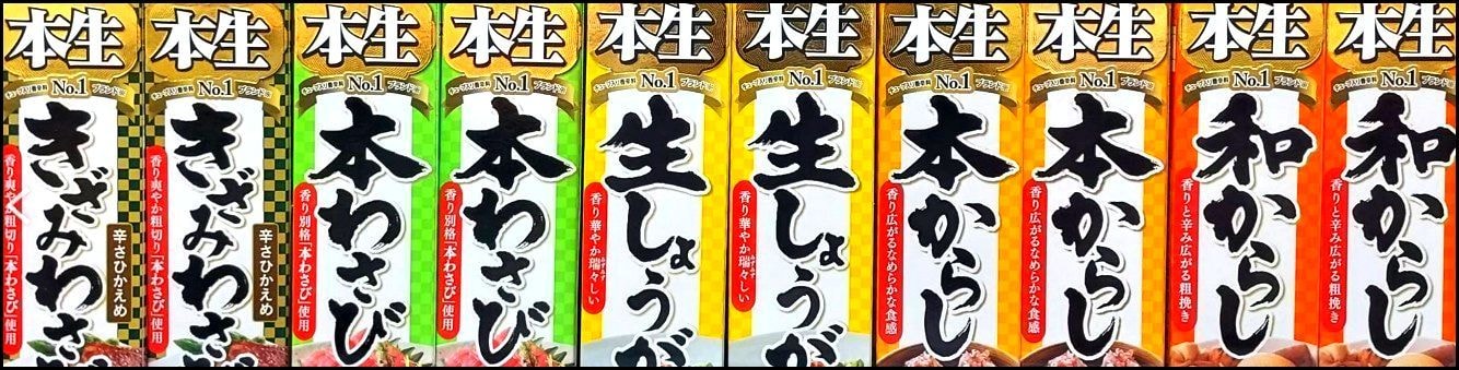 チューブ入り/わさび/しょうが/からし