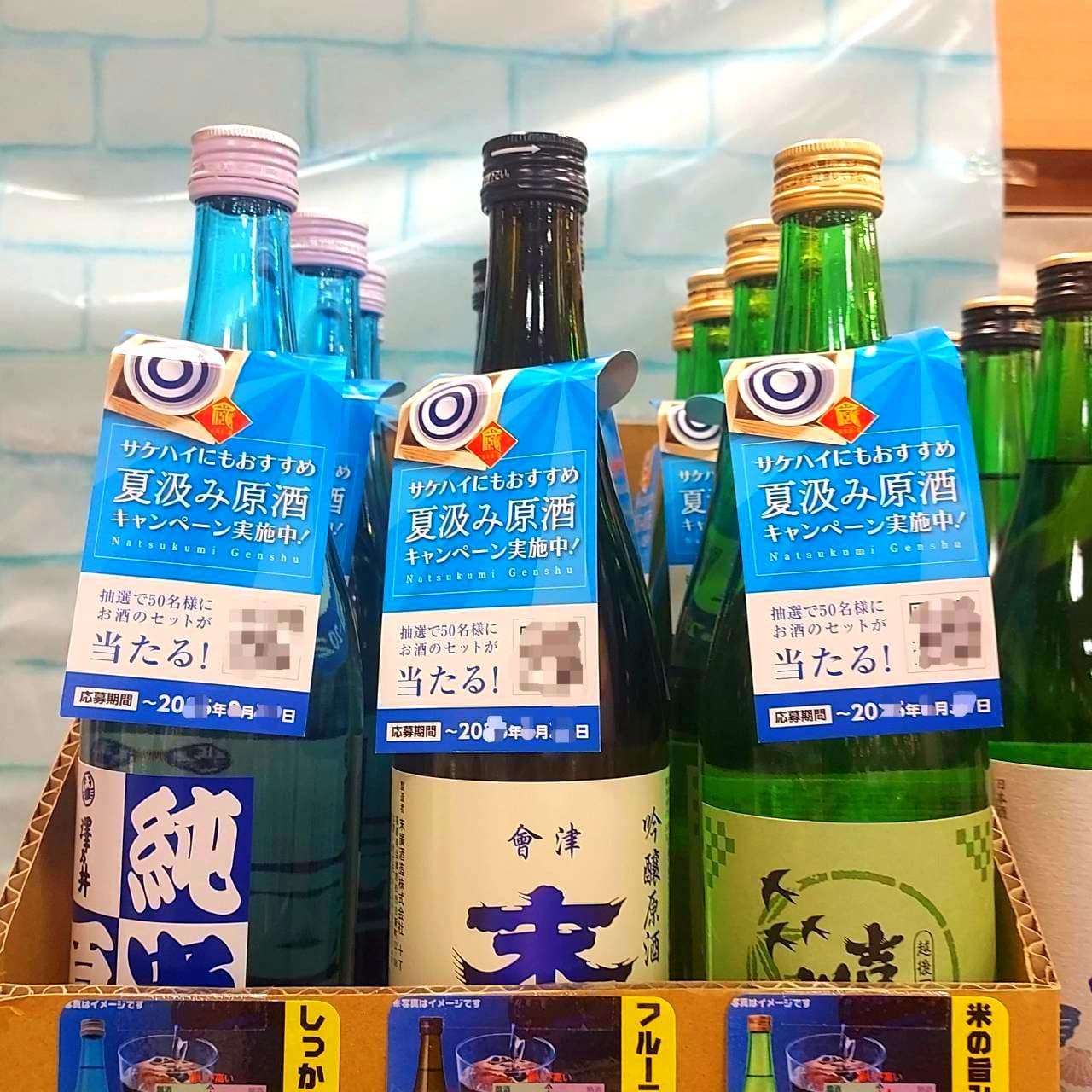 抽選で50名様にお酒のセットが当たる!