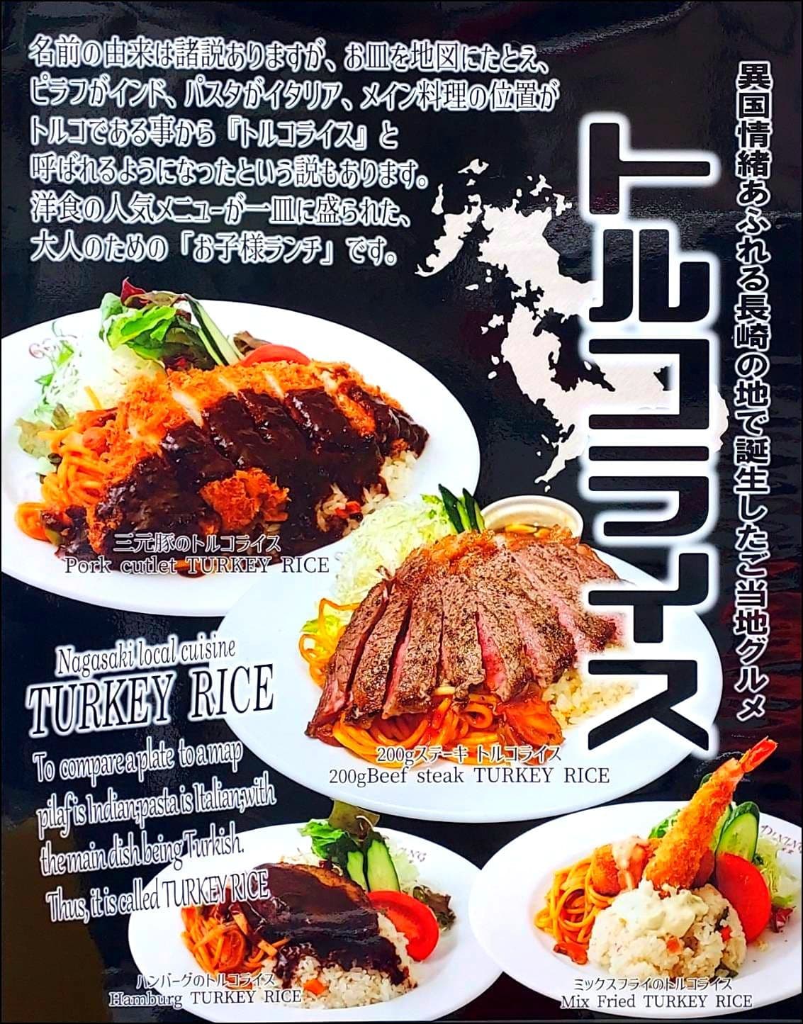 トルコライスのポスター/66DINING/浅草EKIMISE