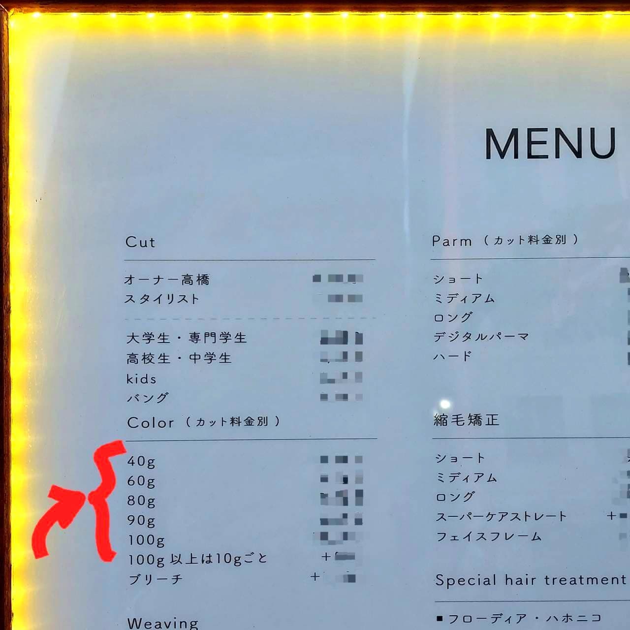 従量制の美容院の料金表/SAVA/東京都府中市内